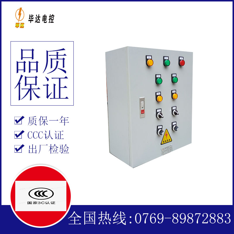 延庆一用一备控制箱